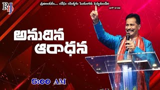 అనుదిన ఆరాధన | 23 05 2026 | Rev.Dr.R.Daniel Jayanth | RDJMI.