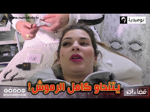 هذه هي المشاكل الصحية الناجمة عن أخطاء تركيب الرموش الطبيعية أو الإصطناعية