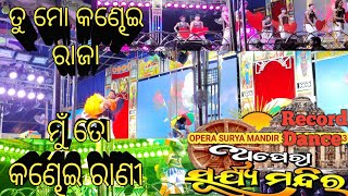 Tu Mo Kandei Rani Mu  To Kandei Raja  Dance || ଅପେରା ସୂର୍ଯ୍ୟ ମନ୍ଦିର || Jatra Melody Dance || odia ||