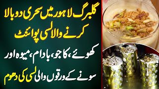 Gulberg Lahore Me Sehri Dobala Karne Wala Lassi Point - Kaju, Badam, Goldleaf Wali Lassi Ki Dhoom