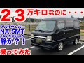 [スーパーチャージャーより][静か?!]スバルサンバーディアス NA 5MT 4WD試乗動画　subaru samber test drive