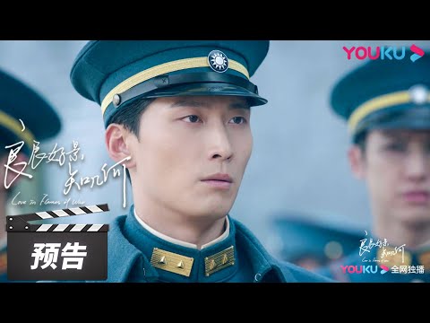 【良辰好景知几何 Love in Flames of War】第40集预告：泪目！沈宴清为了理想和国家，放弃逃生机会，当众对峙康敬雄，做好了牺牲的准备，萧北辰深受震撼 | 民国爱情片 | 优酷