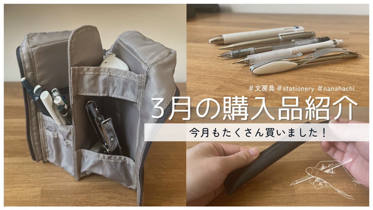 Introducing the stationery that Nanahachi purchased in March - YouTube