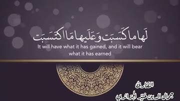 تحبير القارئ جمال الدين خير الجزائري #اكسبلور #قرآن #لايك #راحة_نفسية #تلاوة_خاشعة #تلاوة_هادئة