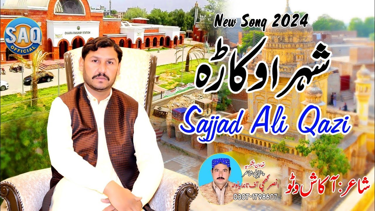shahar-okarra-singer-sajjad-ali-qazi-new-song-youtube