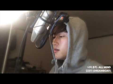 이별에어울리는 All Mind 너의 흔적 Cover(밴드 DREAMBOAT.ver)