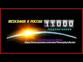 ТЕОСОФИЯ в РОССИИ -- 11 000 подписчиков (видеоканал на ютуб)