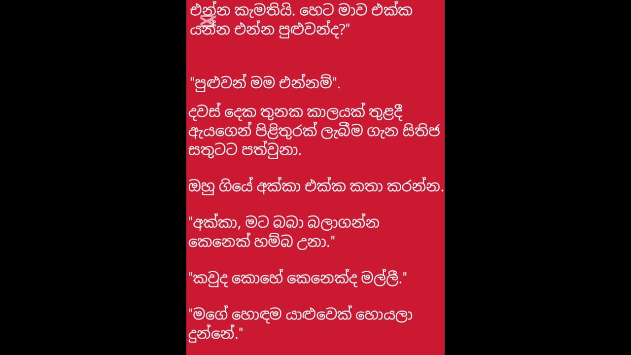 දිව්‍යාංජලී.එක් කොටසක කෙටිකතාවකි ✍️✨