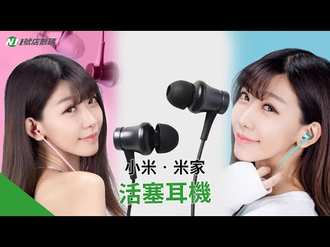 ???????????????????????????? 【 小米 活塞耳機 清新版 】