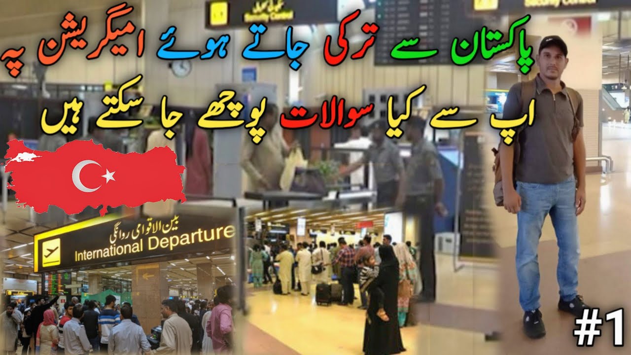 What Questions Can Be Asked In Immigration While Going From Pakistan To Turkey 🇹🇷?
