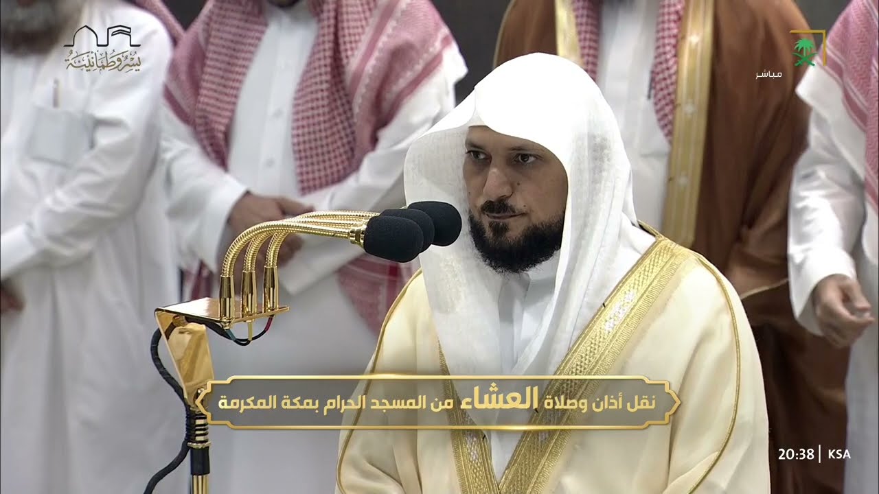 صلاة العشاء للشيخ ماهر المعيقلي 5 ذو الحجة 1445هـ