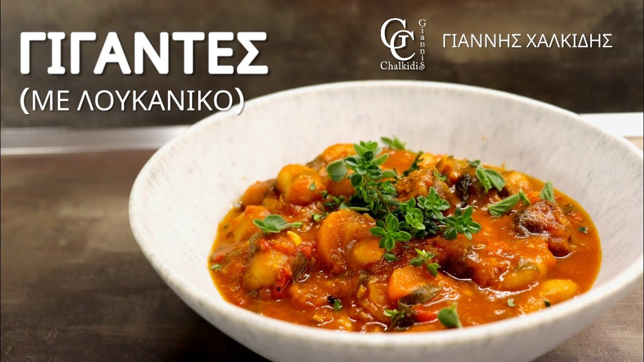 Γίγαντες Φούρνου Με Λουκάνικο