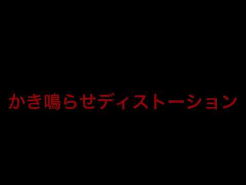 エゴロック　歌ってみた