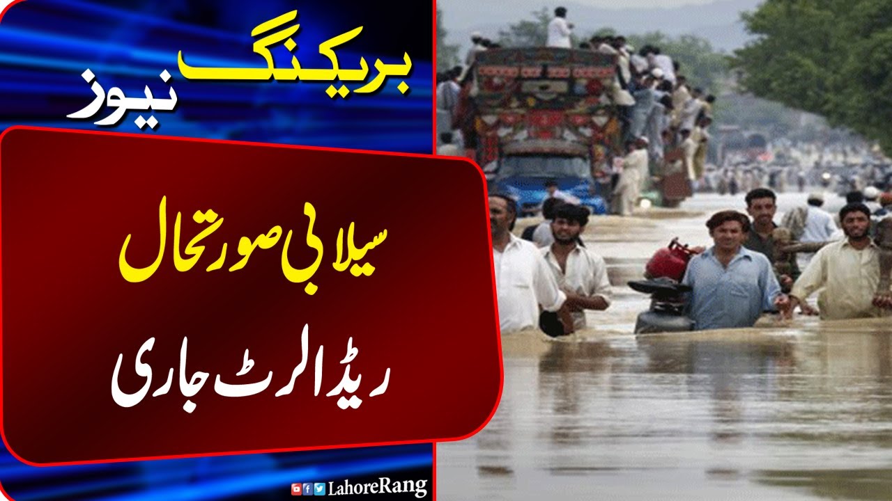 Selaabi Surat e Hal! Red Alert Jari |Breaking News | Lahore Rang
