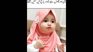 Cute Baby cute baby girl islam  status youtubeshorts shorts