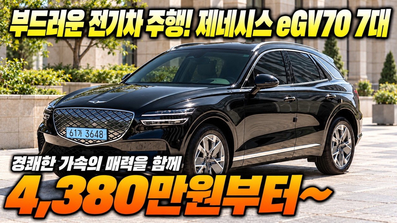 실패 없는 제네시스 eGV70 중고차 고르는 법! 추천 매물 7대