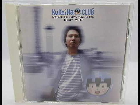 Kukeiha Club & Konami Kukeiha Club Best Vol.2 [矩形波倶楽部&コナミ矩形波倶楽部 BEST Vol.2]  (1998)