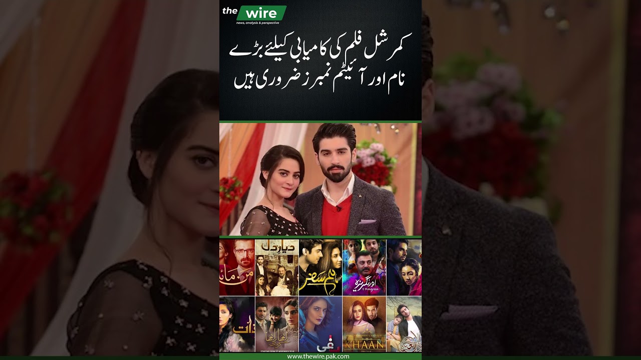 Pakistani Film Formula: Abu Aleeha