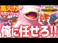 【ガチで頼れる】ヤドラン、タイプ＆特性が優秀すぎて後投げ性能が異次元です【ポケモンチャンピオンズ】