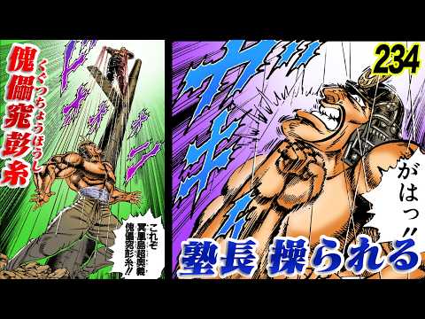 死のマリオネット…塾長、操られ自滅【魁!!男塾234】