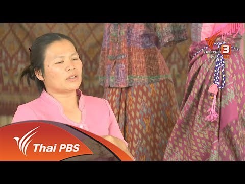 ผ้าลายแคนแก่นคูน บ้านหนองบัวน้อย : หัวใจในลายผ้า (24 ธ.ค. 61)