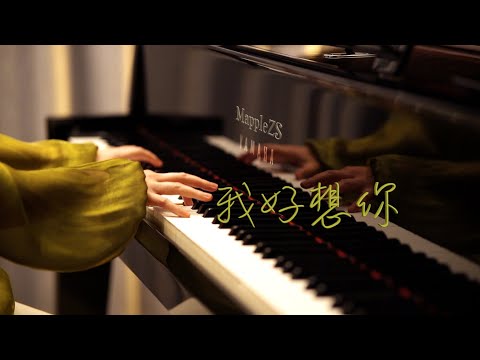 我好想你 - 苏打绿