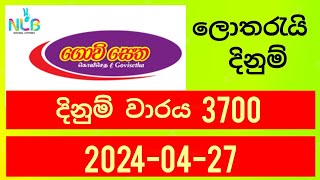 Govisetha 3700 | 2024.04.27 | Today Lottery Result ගොවි සෙත ලොතරැයි ප්‍රතිඵල nlb