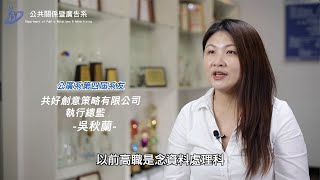 崑山公廣學什麼? 公廣人的畢業出路百百種| 第四屆系友吳秋蘭 