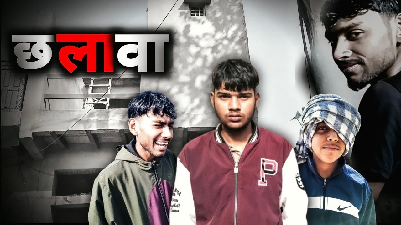 छलावा: Chhlawa |Short film |Darmatick cinematic Story 