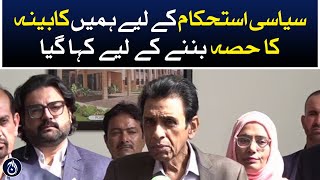 We were asked to be part of cabinet for political stability: Khalid Maqbool - Aaj News