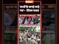 'छात्रों के कपड़े फाड़े गए'- #dimpleyadav #samajwadiparty #studentprotest #ytshorts