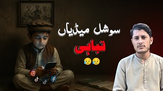 Trapped in the Scroll: The Dark Truth About Social Media Addiction.