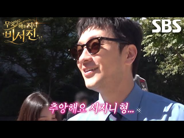 [10월 23일 예고] ‘my 스타’ 손석구, 세심한 이서진의 수발에 틀어진 군기 작전!
