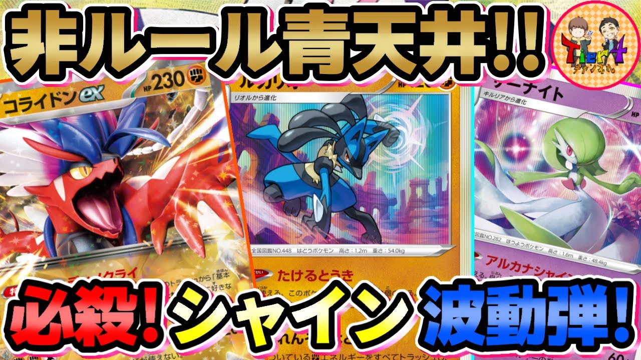 Pokemon TCG/Battle] The Hero of Waves sweeps everything away! The