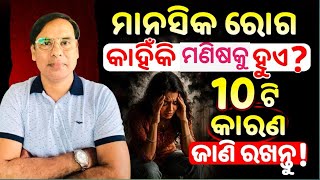 10 Reasons Why You Mentally Sad and Depressed. Mental Health. Depression Mental illness 