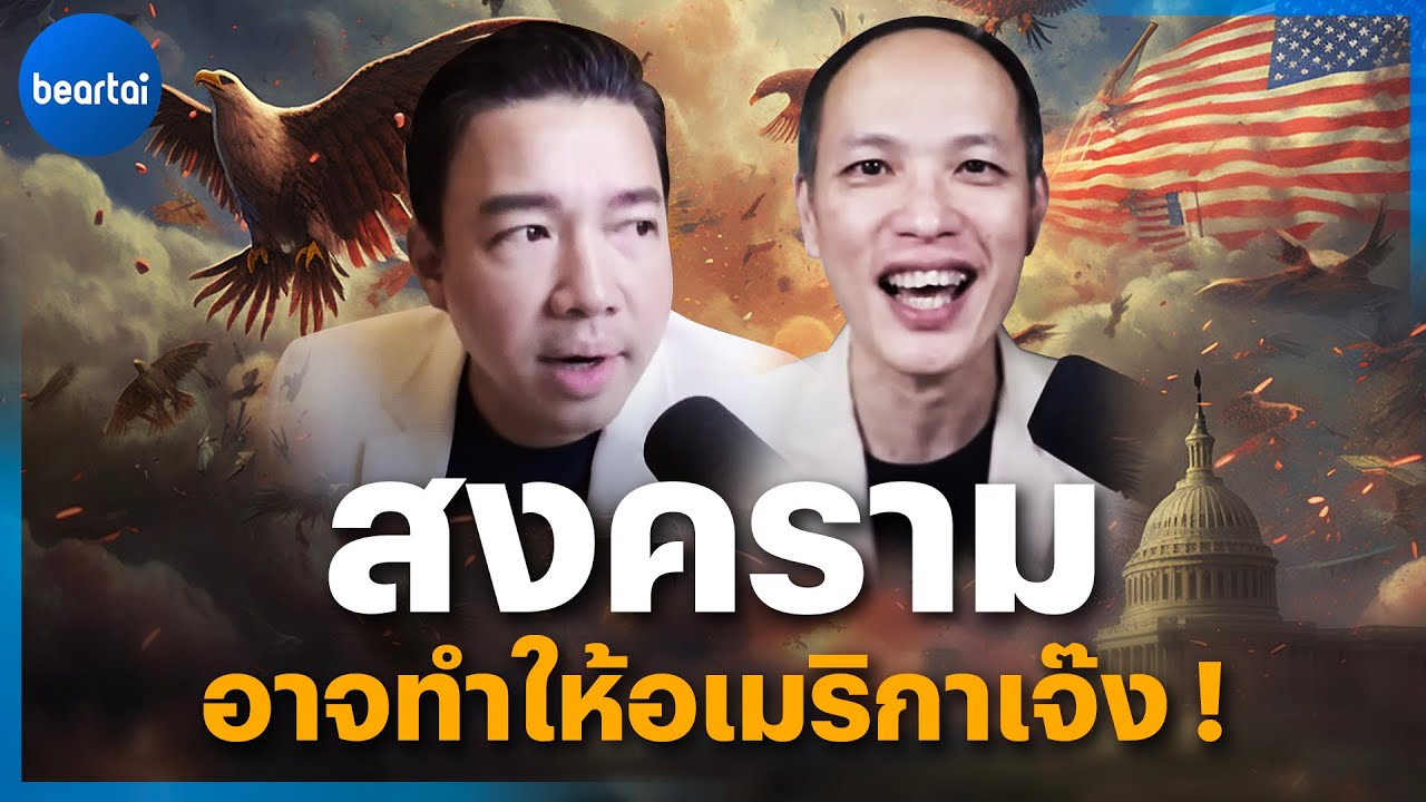 สงครามสร้างหนี้ อาจทำให้อเมริกาเจ๊ง!