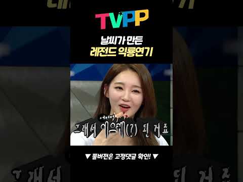 【#예능썰​】 날씨가 만든 레전드 <strong>익룡연기</strong> | 라디오스타 | TVPP | MBC 140528 방송
