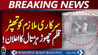 Culture Minister&rsquo;s Staff Assaults Govt Employee Outside Office - Aaj News