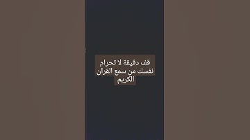 القران الكريم سورة الحشر