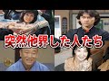 【ゆっくり解説】一体何が...？突然他界してしまった有名人15選