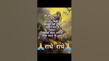 श्री कृष्ण कहते हैं../shree krishna gyan /krishna motivation status #ytshort #shorts #quotes #gyan