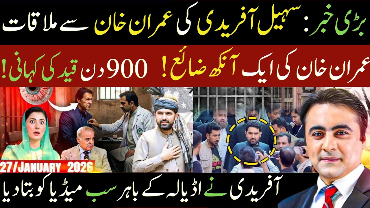 سہیل آفریدی عمران خان سے ملاقات؟ عمران خان کی آنکھ ضائع؟ 900 دن قید کی کہانی؟Mansoor Ali Khan News