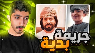 جريمة بدية | الجريمة الي هزت سلطنة عمان !!
