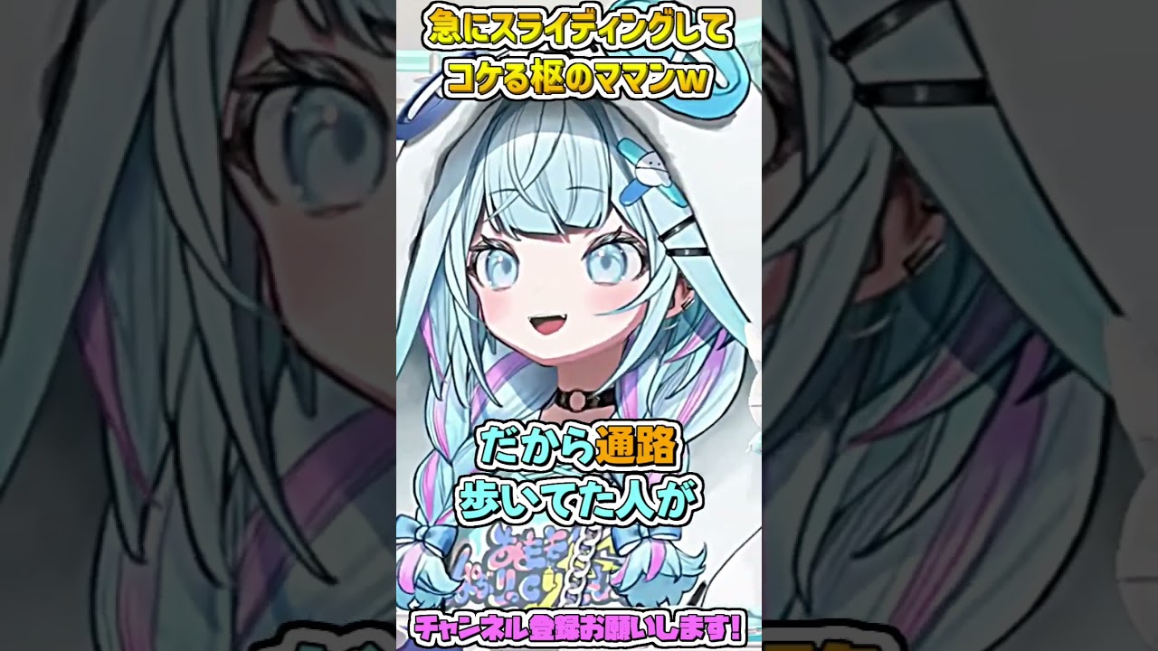 スライディングしながらコケる"ダイナミック階段上り"を披露する枢ちゃんのママンw #shorts 【水宮枢/ホロライブ切り抜き】