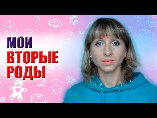 РОДЫ С ОБВИТИЕМ / ВТОРЫЕ РОДЫ