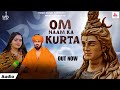OM Naam Ka Kurta ✓ || Ajay Jangra || Mohini Patel || New Haryanvi Bhole Baba Song 2025