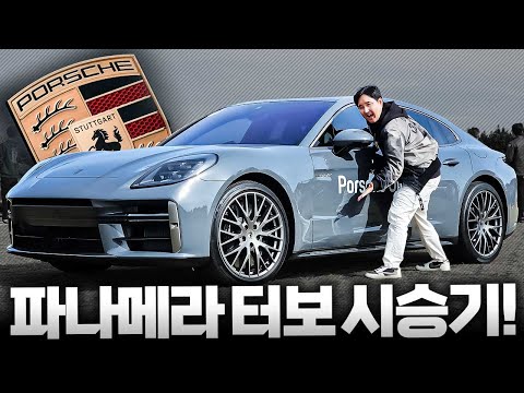 춤추는 서스펜션 포르쉐 3억이 넘어가는 신형 <strong>파나메라</strong> 터보 E-하이브리드 782마력 시승기!"