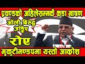 प्रचण्डको अहिले सम्मकै कडा भासण - Puspa Kamal Dahal Prachanda Speech। Nepali News || BG TV