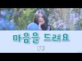 カナルビ【 마음을 드려요 ( I Give You My Heart )】 IU  愛の不時着 ( 사랑의 불시착 ) ドラマost カナルビ 韓国語歌詞 &amp; 日本語字幕