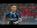 لوتارو مارتينيز لاعب انترميلان مهارات واهداف الموهوب الارجنتيني الصاعد 2021_lautaro martinez skills